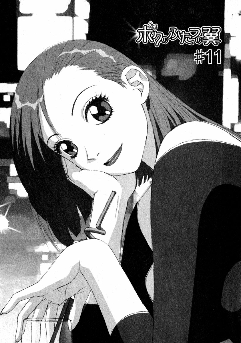 img Boku no Futatsu no Tsubasa 1